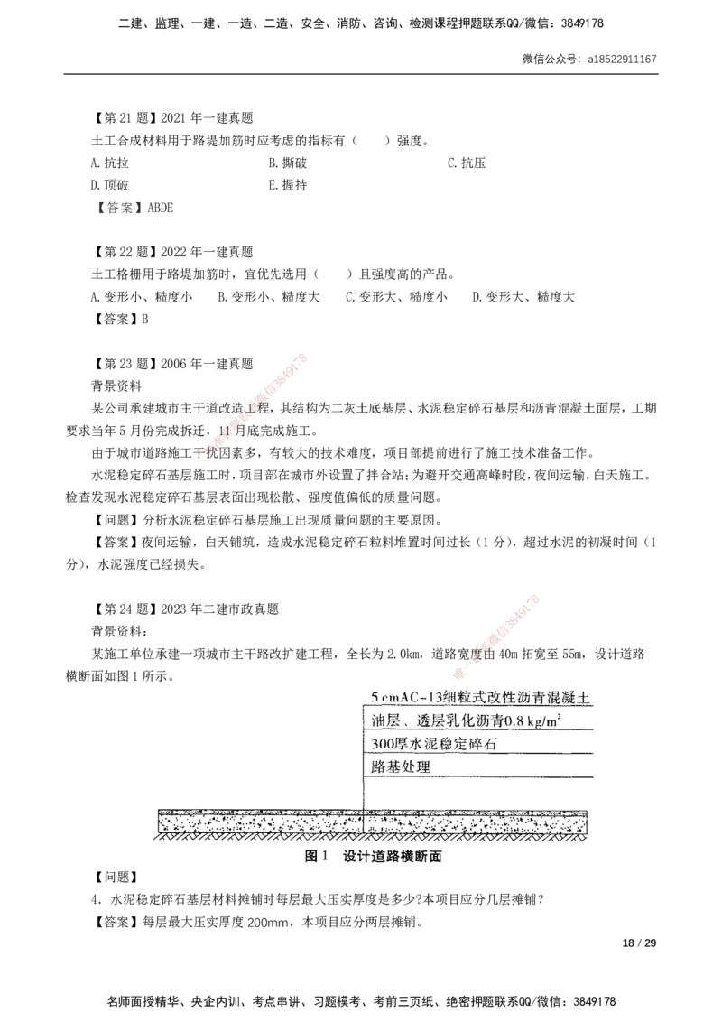 01-第1章城镇道路工程_2026年一级建造师_2026年一建市政_2025年一建市政SVIP_02-基础精讲✿高端面授✿深度强化_33-市政《精讲+习题课》曹铭明SMR推荐_讲义_习题讲义