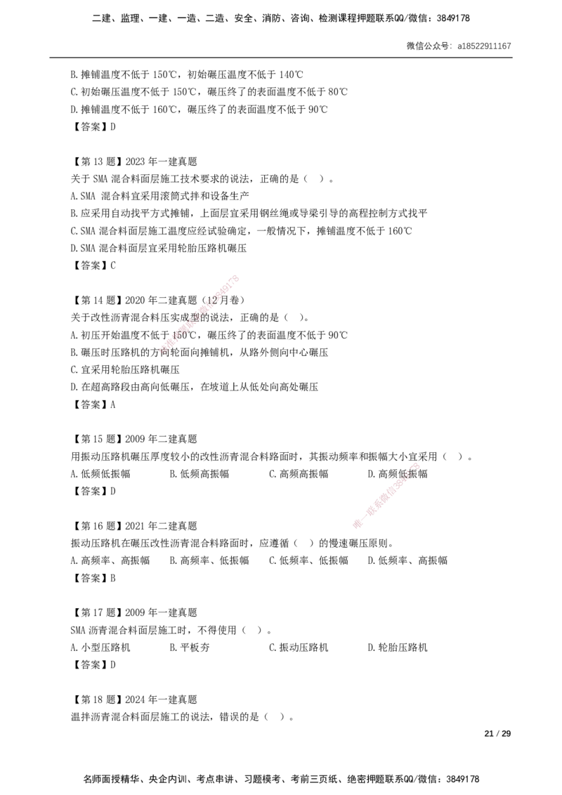 01-第1章城镇道路工程_2026年一级建造师_2026年一建市政_2025年一建市政SVIP_02-基础精讲✿高端面授✿深度强化_33-市政《精讲+习题课》曹铭明SMR推荐_讲义_习题讲义