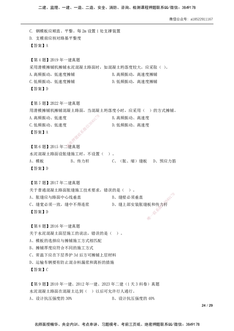 01-第1章城镇道路工程_2026年一级建造师_2026年一建市政_2025年一建市政SVIP_02-基础精讲✿高端面授✿深度强化_33-市政《精讲+习题课》曹铭明SMR推荐_讲义_习题讲义