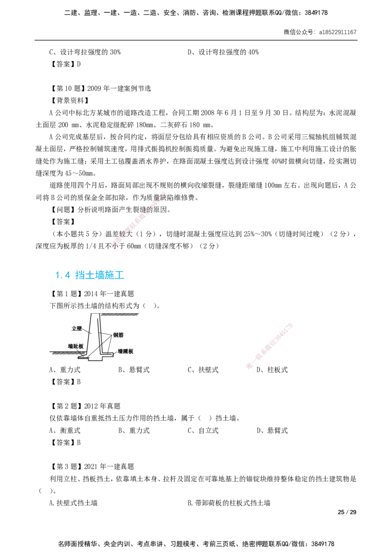 01-第1章城镇道路工程_2026年一级建造师_2026年一建市政_2025年一建市政SVIP_02-基础精讲✿高端面授✿深度强化_33-市政《精讲+习题课》曹铭明SMR推荐_讲义_习题讲义
