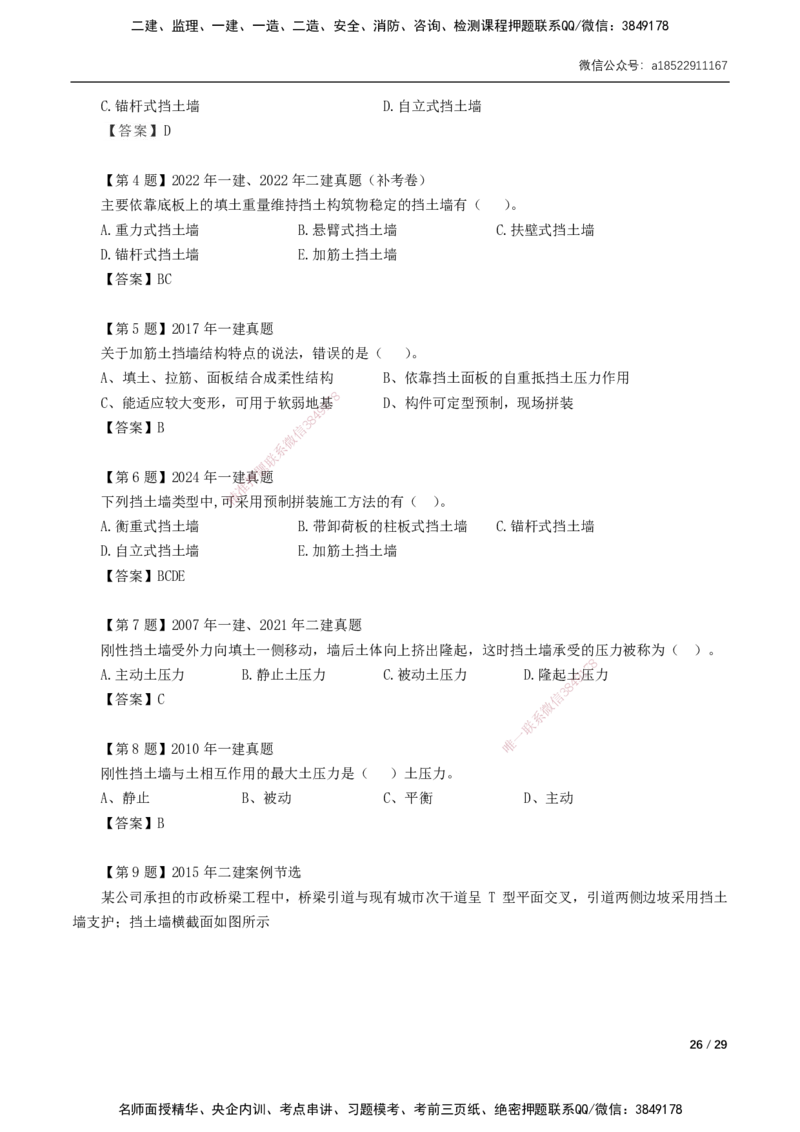 01-第1章城镇道路工程_2026年一级建造师_2026年一建市政_2025年一建市政SVIP_02-基础精讲✿高端面授✿深度强化_33-市政《精讲+习题课》曹铭明SMR推荐_讲义_习题讲义