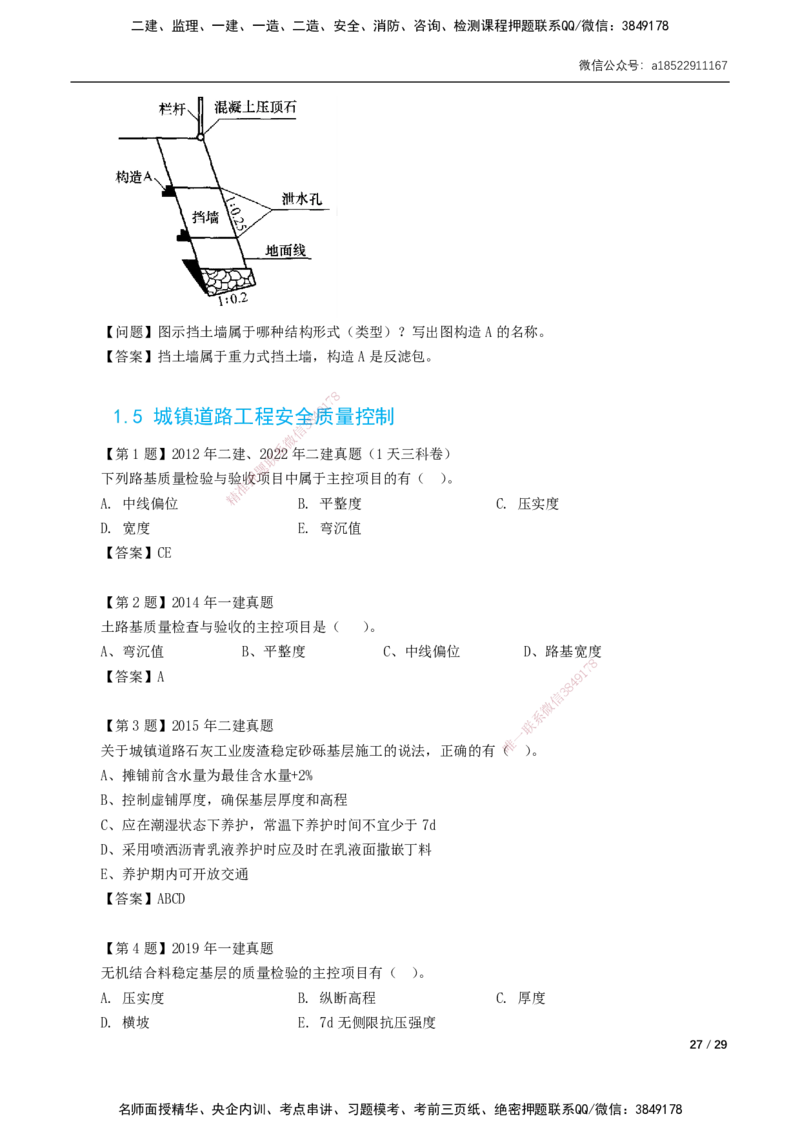 01-第1章城镇道路工程_2026年一级建造师_2026年一建市政_2025年一建市政SVIP_02-基础精讲✿高端面授✿深度强化_33-市政《精讲+习题课》曹铭明SMR推荐_讲义_习题讲义