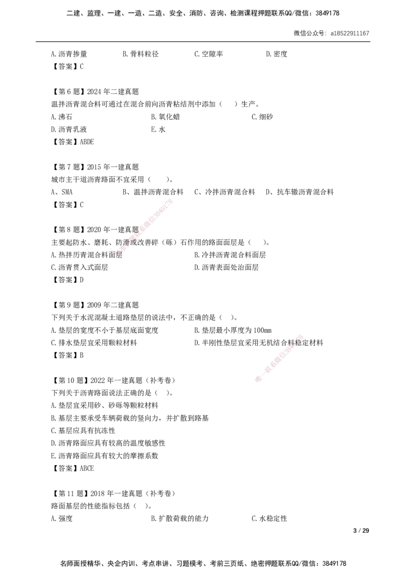 01-第1章城镇道路工程_2026年一级建造师_2026年一建市政_2025年一建市政SVIP_02-基础精讲✿高端面授✿深度强化_33-市政《精讲+习题课》曹铭明SMR推荐_讲义_习题讲义