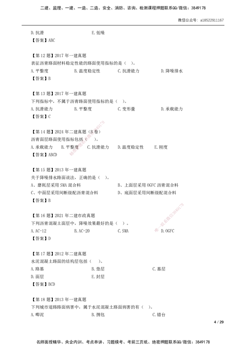 01-第1章城镇道路工程_2026年一级建造师_2026年一建市政_2025年一建市政SVIP_02-基础精讲✿高端面授✿深度强化_33-市政《精讲+习题课》曹铭明SMR推荐_讲义_习题讲义