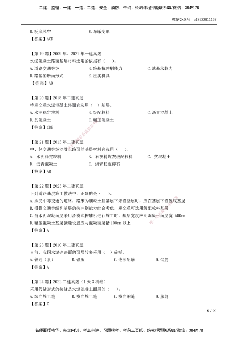 01-第1章城镇道路工程_2026年一级建造师_2026年一建市政_2025年一建市政SVIP_02-基础精讲✿高端面授✿深度强化_33-市政《精讲+习题课》曹铭明SMR推荐_讲义_习题讲义
