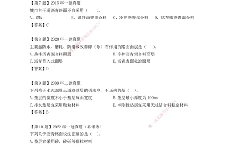 01-第1章城镇道路工程_2026年一级建造师_2026年一建市政_2025年一建市政SVIP_02-基础精讲✿高端面授✿深度强化_33-市政《精讲+习题课》曹铭明SMR推荐_讲义_习题讲义