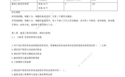 01.01-金点题1-10题_2026年一级建造师_2026年一建管理_2025年一建管理SVIP_03-习题精析✿实战特训✿模考通关_31-管理《金点题班》金月KL推荐_讲义