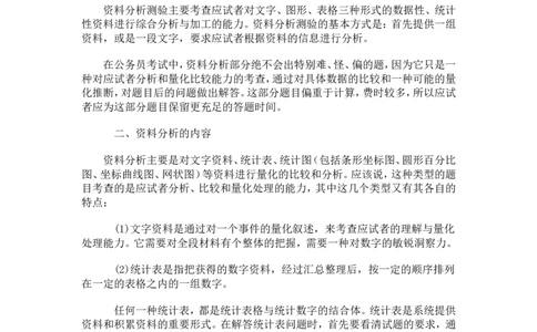 资料分析解读_三桶油_中石化笔试_中石化_2022中石化资料_中石化资料分析模块