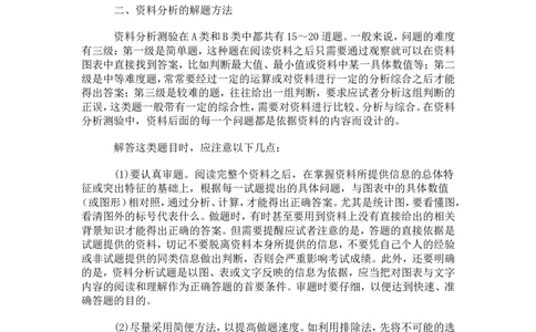 资料分析解读_三桶油_中石化笔试_中石化_2022中石化资料_中石化资料分析模块