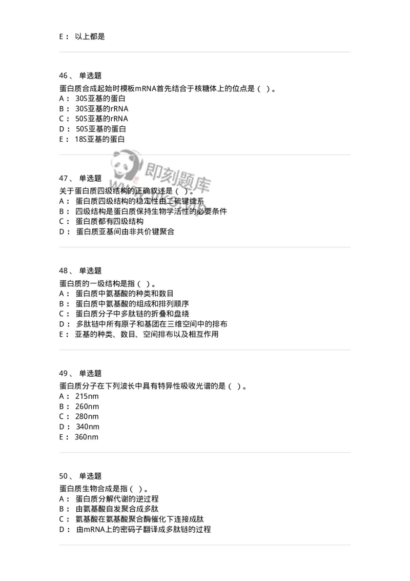 110-2020年军队文职人员招聘考试《农学》真题-137532_军队文职(1)_01.军队文职真题-专业课_（全）版本一（历年真题+章节练习+模拟题）_农学(军队文职)_历年真题_纯题目