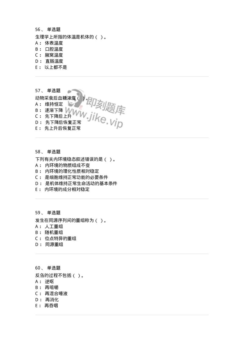 110-2020年军队文职人员招聘考试《农学》真题-137532_军队文职(1)_01.军队文职真题-专业课_（全）版本一（历年真题+章节练习+模拟题）_农学(军队文职)_历年真题_纯题目