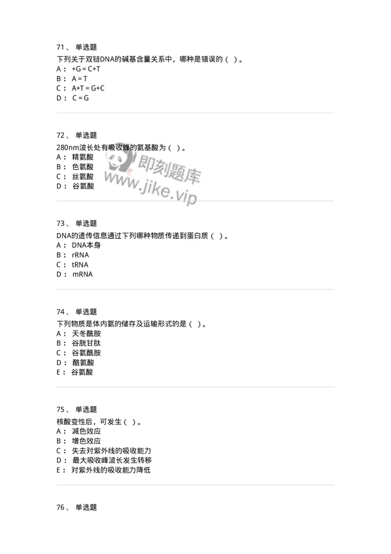 110-2020年军队文职人员招聘考试《农学》真题-137532_军队文职(1)_01.军队文职真题-专业课_（全）版本一（历年真题+章节练习+模拟题）_农学(军队文职)_历年真题_纯题目