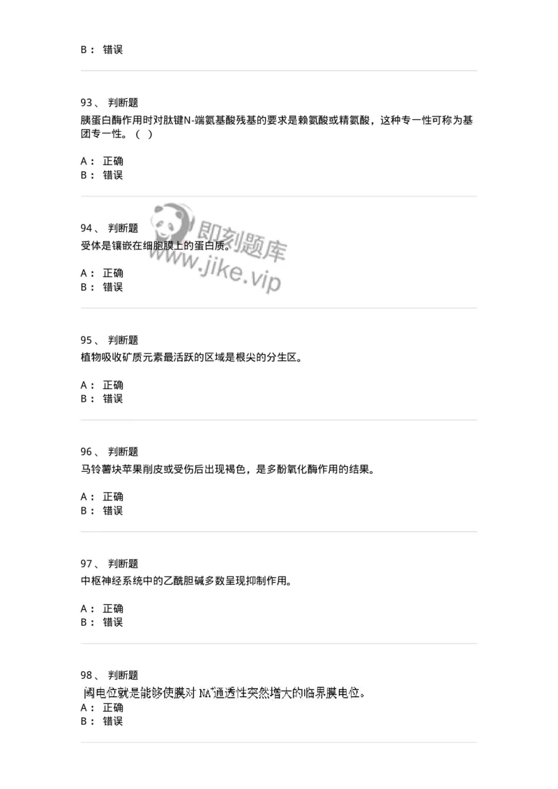 110-2020年军队文职人员招聘考试《农学》真题-137532_军队文职(1)_01.军队文职真题-专业课_（全）版本一（历年真题+章节练习+模拟题）_农学(军队文职)_历年真题_纯题目