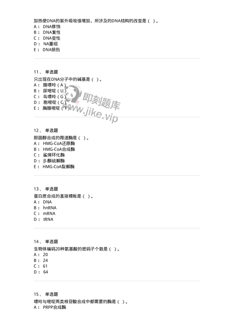 110-2020年军队文职人员招聘考试《农学》真题-137532_军队文职(1)_01.军队文职真题-专业课_（全）版本一（历年真题+章节练习+模拟题）_农学(军队文职)_历年真题_纯题目