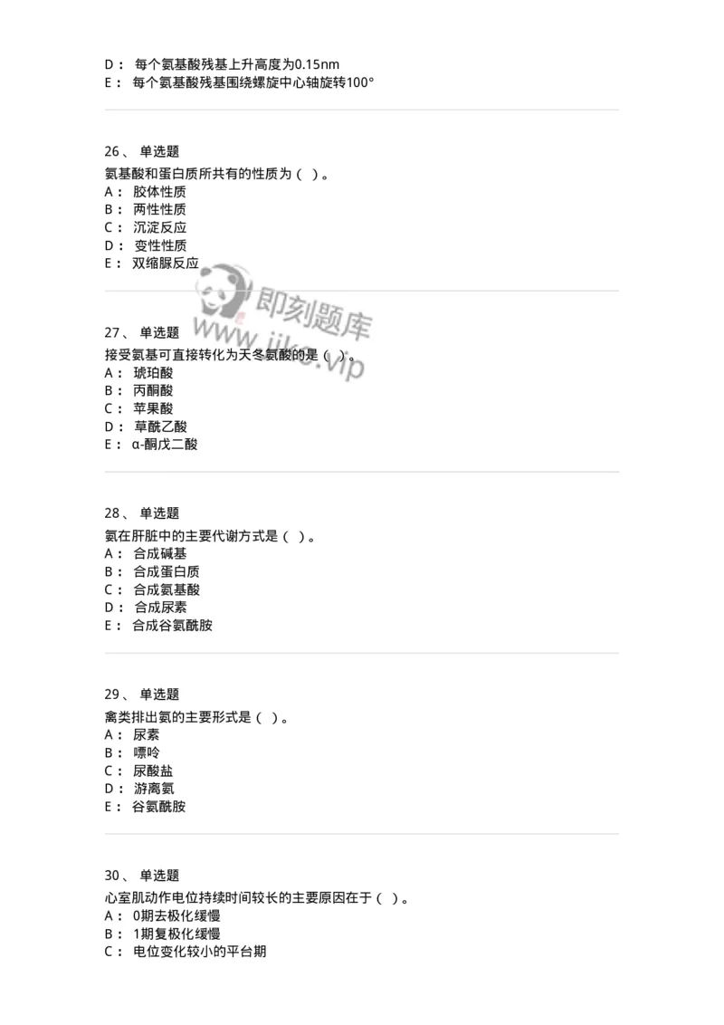110-2020年军队文职人员招聘考试《农学》真题-137532_军队文职(1)_01.军队文职真题-专业课_（全）版本一（历年真题+章节练习+模拟题）_农学(军队文职)_历年真题_纯题目