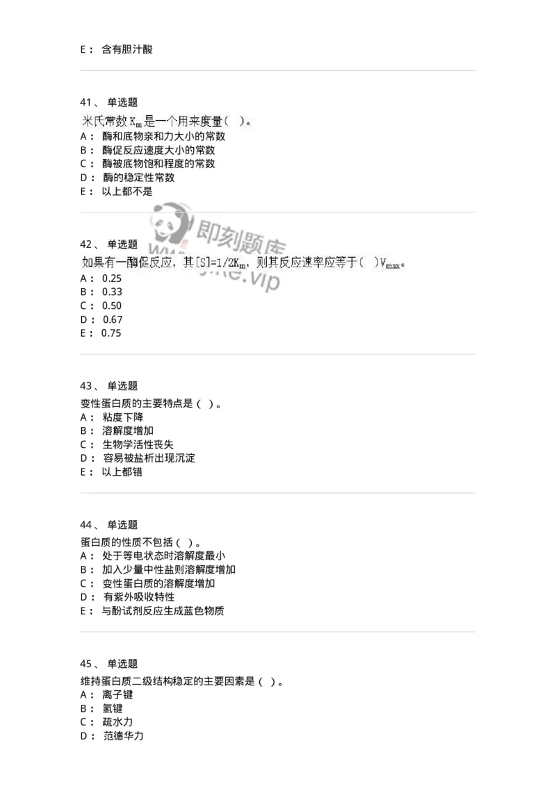 110-2020年军队文职人员招聘考试《农学》真题-137532_军队文职(1)_01.军队文职真题-专业课_（全）版本一（历年真题+章节练习+模拟题）_农学(军队文职)_历年真题_纯题目