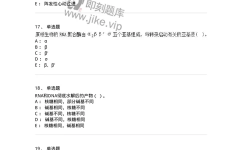 110-2020年军队文职人员招聘考试《农学》真题-137532_军队文职(1)_01.军队文职真题-专业课_（全）版本一（历年真题+章节练习+模拟题）_农学(军队文职)_历年真题_纯题目