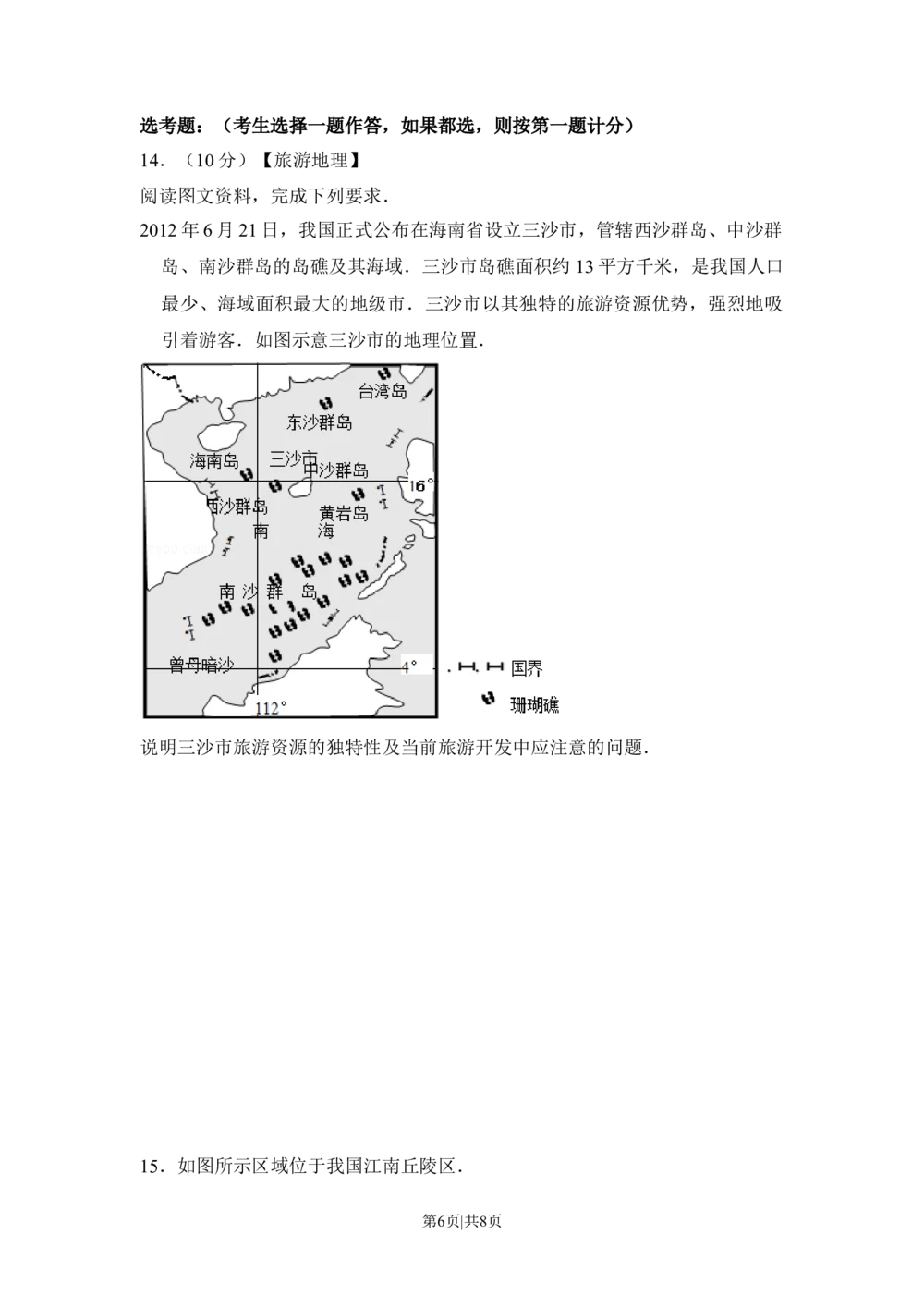 2013年高考地理试卷（新课标Ⅰ）（空白卷）_地理历年高考真题_新&middot;Word版2008-2025&middot;高考地理真题_地理（按省份分类）2008-2025_2008-2025&middot;（山西）地理高考真题