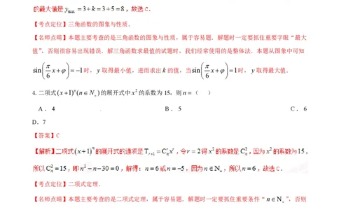 2015年高考数学试卷（理）（陕西）（解析卷）_历年高考真题合集_数学历年高考真题_新&middot;PDF版2008-2025&middot;高考数学真题_数学（按省份分类）2008-2025_2008-2025&middot;（陕西）数学高考真题