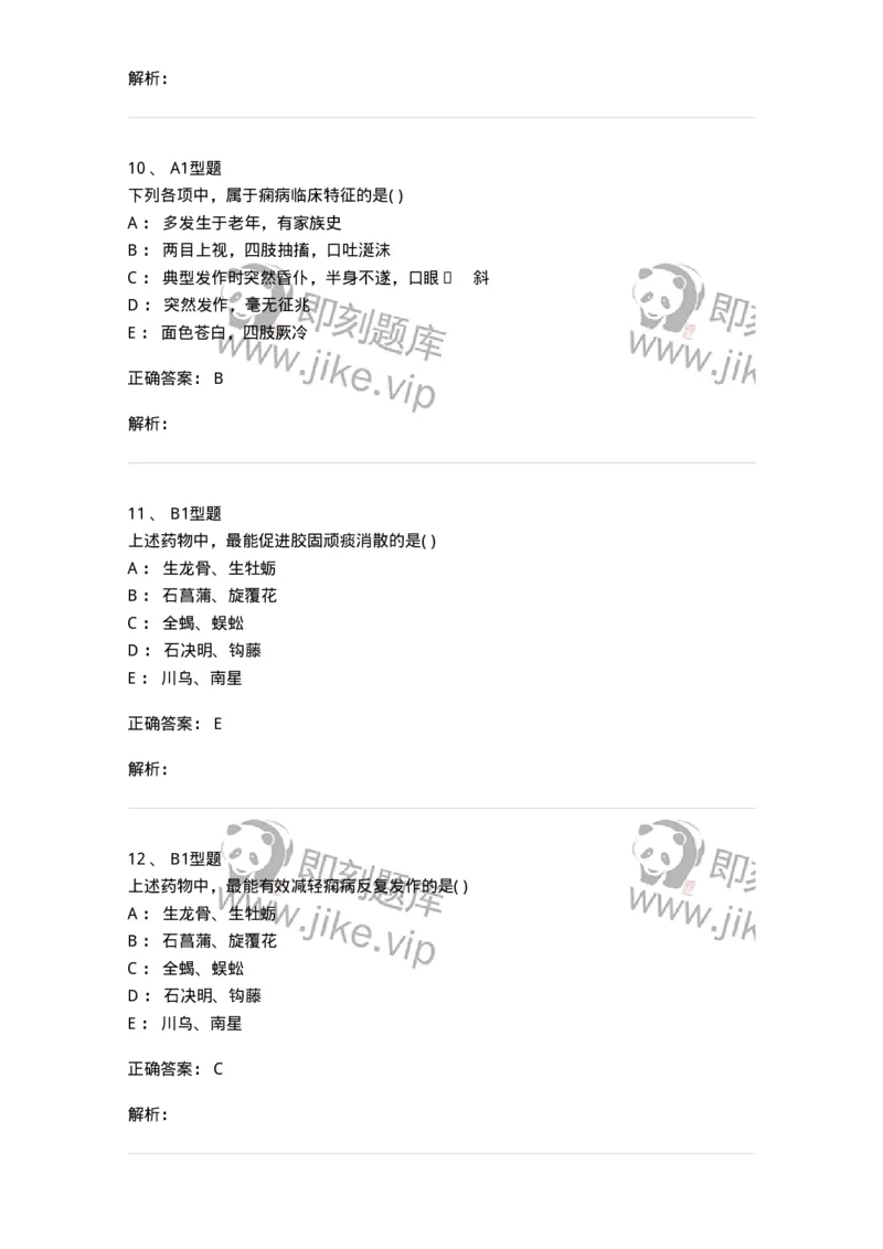 2005019-痫病-174980_军队文职(1)_01.军队文职真题-专业课_（全）版本一（历年真题+章节练习+模拟题）_中医学(军队文职)_章节练习_题目+解析