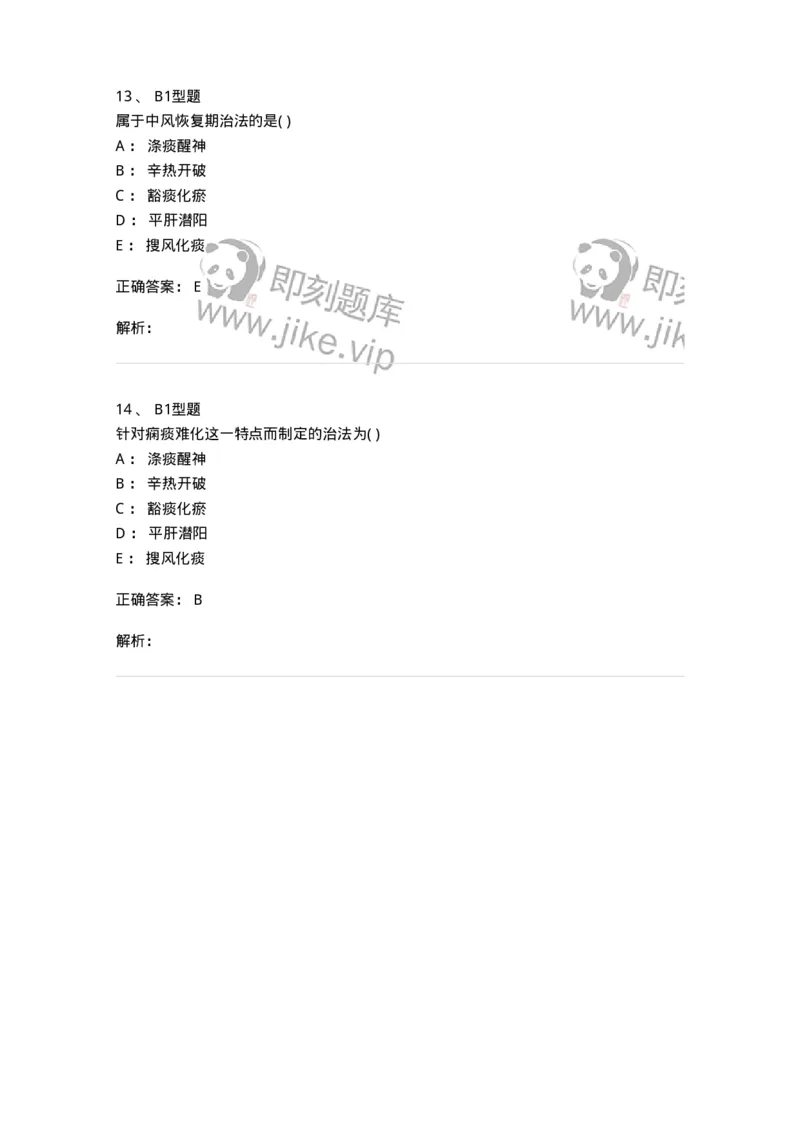 2005019-痫病-174980_军队文职(1)_01.军队文职真题-专业课_（全）版本一（历年真题+章节练习+模拟题）_中医学(军队文职)_章节练习_题目+解析