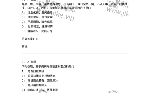 2005019-痫病-174980_军队文职(1)_01.军队文职真题-专业课_（全）版本一（历年真题+章节练习+模拟题）_中医学(军队文职)_章节练习_题目+解析