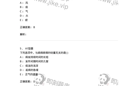 2005019-痫病-174980_军队文职(1)_01.军队文职真题-专业课_（全）版本一（历年真题+章节练习+模拟题）_中医学(军队文职)_章节练习_题目+解析