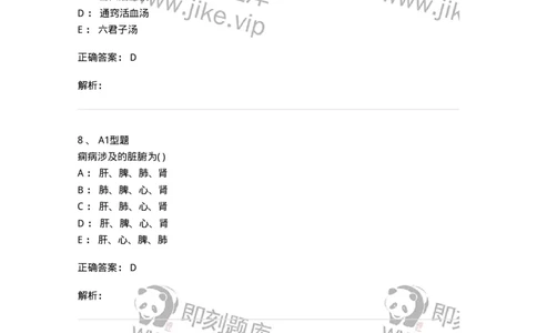 2005019-痫病-174980_军队文职(1)_01.军队文职真题-专业课_（全）版本一（历年真题+章节练习+模拟题）_中医学(军队文职)_章节练习_题目+解析