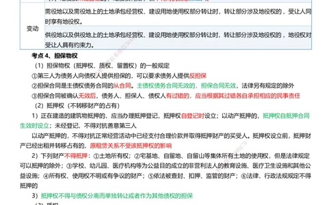 233-法规-四色笔记（共37页）_2026年一建法规_2025年一建法规SVIP_01-精华文档✿电子教材✿历年真题_43-法规《模考大赛试卷+四色笔记》233