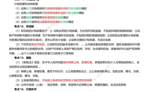 233-法规-四色笔记（共37页）_2026年一建法规_2025年一建法规SVIP_01-精华文档✿电子教材✿历年真题_43-法规《模考大赛试卷+四色笔记》233