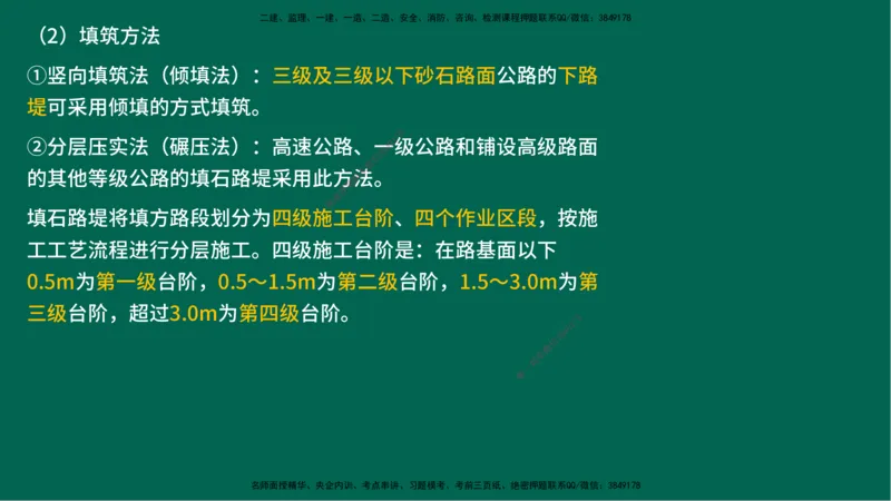 25一建《公路实务》预测金点在线版_2026年一级建造师_2026年一建公路_2025年一建公路SVIP_04-冲刺串讲✿考点强化✿小灶集训_48-公路《黄金预测金点》韩老师YL