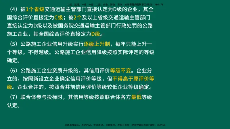 25一建《公路实务》预测金点在线版_2026年一级建造师_2026年一建公路_2025年一建公路SVIP_04-冲刺串讲✿考点强化✿小灶集训_48-公路《黄金预测金点》韩老师YL