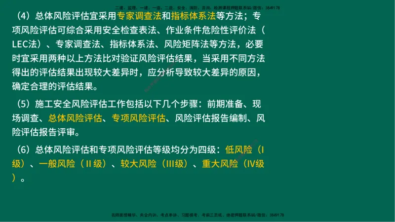25一建《公路实务》预测金点在线版_2026年一级建造师_2026年一建公路_2025年一建公路SVIP_04-冲刺串讲✿考点强化✿小灶集训_48-公路《黄金预测金点》韩老师YL
