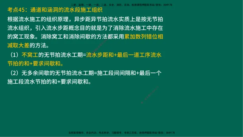 25一建《公路实务》预测金点在线版_2026年一级建造师_2026年一建公路_2025年一建公路SVIP_04-冲刺串讲✿考点强化✿小灶集训_48-公路《黄金预测金点》韩老师YL