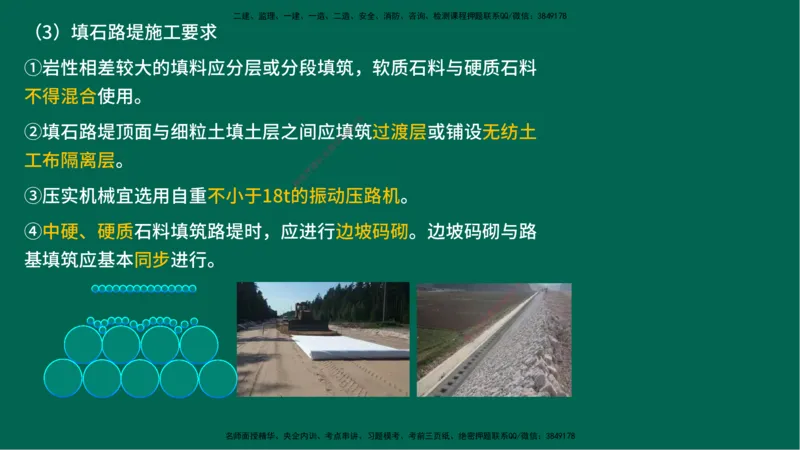 25一建《公路实务》预测金点在线版_2026年一级建造师_2026年一建公路_2025年一建公路SVIP_04-冲刺串讲✿考点强化✿小灶集训_48-公路《黄金预测金点》韩老师YL