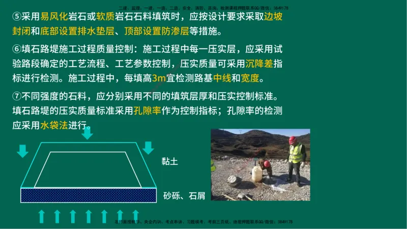 25一建《公路实务》预测金点在线版_2026年一级建造师_2026年一建公路_2025年一建公路SVIP_04-冲刺串讲✿考点强化✿小灶集训_48-公路《黄金预测金点》韩老师YL