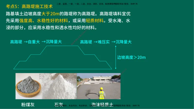 25一建《公路实务》预测金点在线版_2026年一级建造师_2026年一建公路_2025年一建公路SVIP_04-冲刺串讲✿考点强化✿小灶集训_48-公路《黄金预测金点》韩老师YL