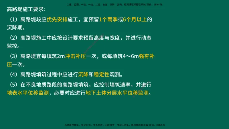 25一建《公路实务》预测金点在线版_2026年一级建造师_2026年一建公路_2025年一建公路SVIP_04-冲刺串讲✿考点强化✿小灶集训_48-公路《黄金预测金点》韩老师YL