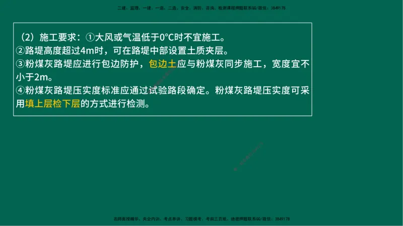 25一建《公路实务》预测金点在线版_2026年一级建造师_2026年一建公路_2025年一建公路SVIP_04-冲刺串讲✿考点强化✿小灶集训_48-公路《黄金预测金点》韩老师YL