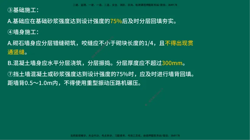25一建《公路实务》预测金点在线版_2026年一级建造师_2026年一建公路_2025年一建公路SVIP_04-冲刺串讲✿考点强化✿小灶集训_48-公路《黄金预测金点》韩老师YL
