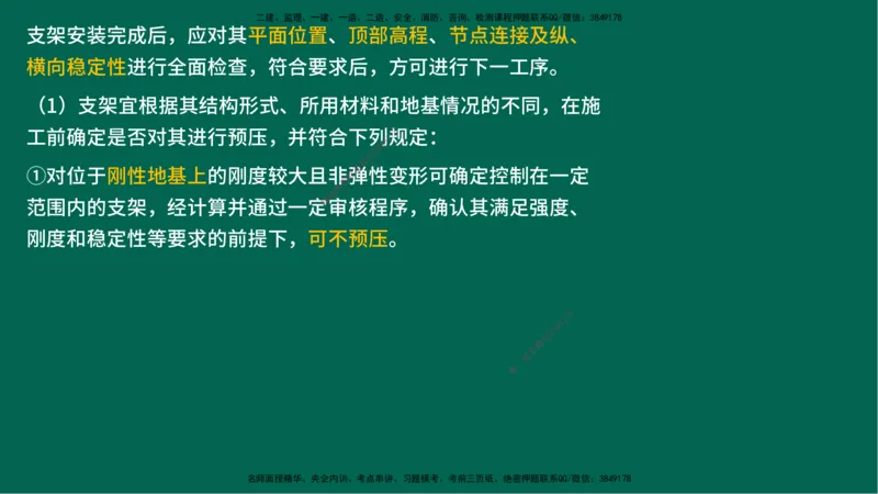 25一建《公路实务》预测金点在线版_2026年一级建造师_2026年一建公路_2025年一建公路SVIP_04-冲刺串讲✿考点强化✿小灶集训_48-公路《黄金预测金点》韩老师YL