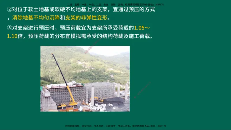 25一建《公路实务》预测金点在线版_2026年一级建造师_2026年一建公路_2025年一建公路SVIP_04-冲刺串讲✿考点强化✿小灶集训_48-公路《黄金预测金点》韩老师YL