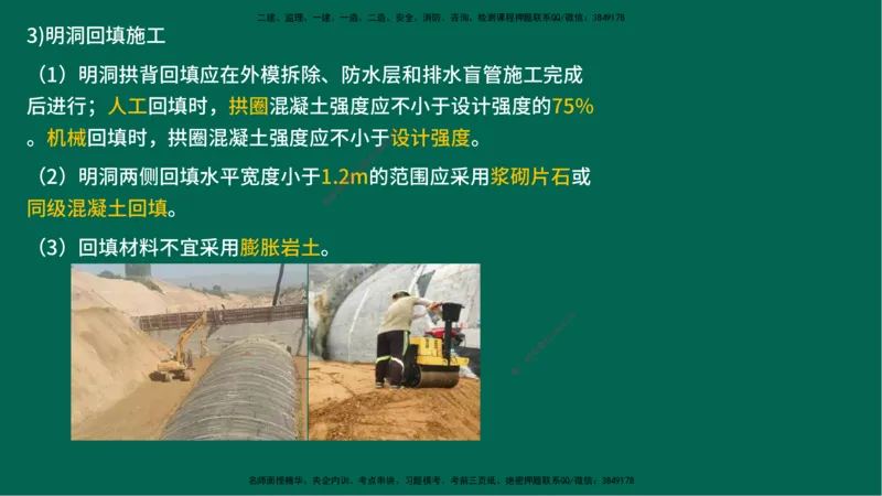 25一建《公路实务》预测金点在线版_2026年一级建造师_2026年一建公路_2025年一建公路SVIP_04-冲刺串讲✿考点强化✿小灶集训_48-公路《黄金预测金点》韩老师YL