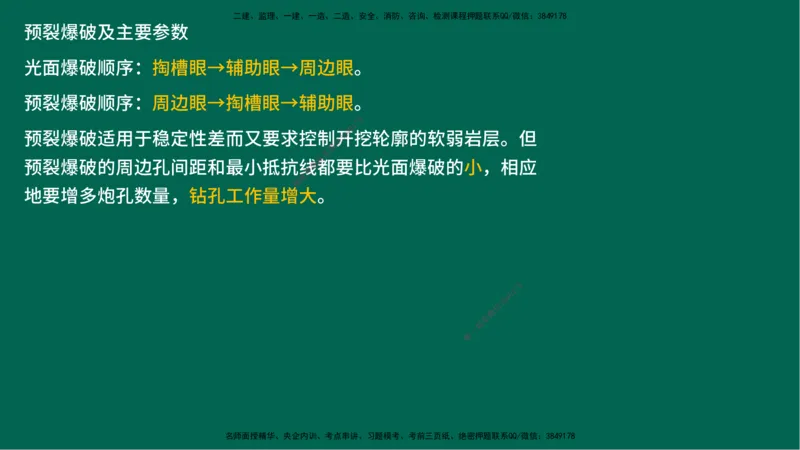 25一建《公路实务》预测金点在线版_2026年一级建造师_2026年一建公路_2025年一建公路SVIP_04-冲刺串讲✿考点强化✿小灶集训_48-公路《黄金预测金点》韩老师YL