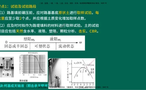 25一建《公路实务》预测金点在线版_2026年一级建造师_2026年一建公路_2025年一建公路SVIP_04-冲刺串讲✿考点强化✿小灶集训_48-公路《黄金预测金点》韩老师YL