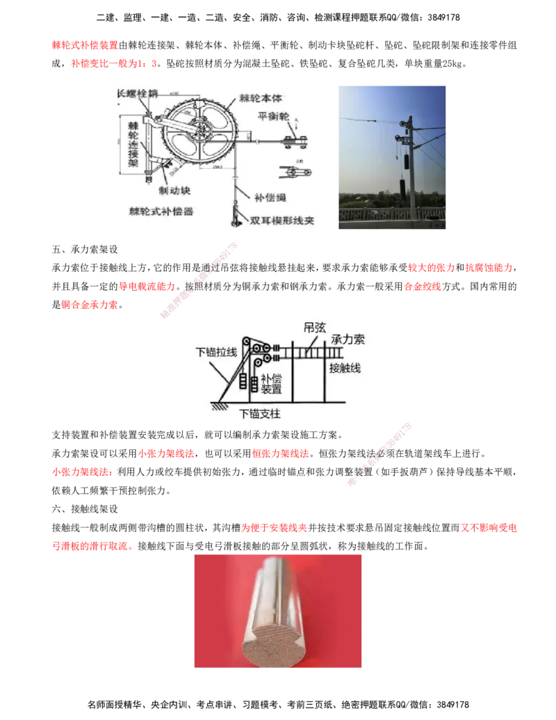 07.49-第7章-7.2-电力牵引供电工程施工（三）_2026年一级建造师_2026年一建铁路_2025年一建铁路SVIP_02-基础精讲✿高端面授✿深度强化_11-铁路《天一精讲班》陈士甲KL_07.第七章