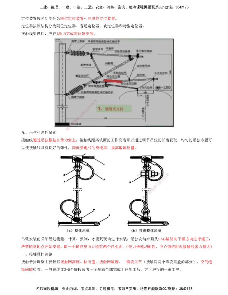 07.49-第7章-7.2-电力牵引供电工程施工（三）_2026年一级建造师_2026年一建铁路_2025年一建铁路SVIP_02-基础精讲✿高端面授✿深度强化_11-铁路《天一精讲班》陈士甲KL_07.第七章