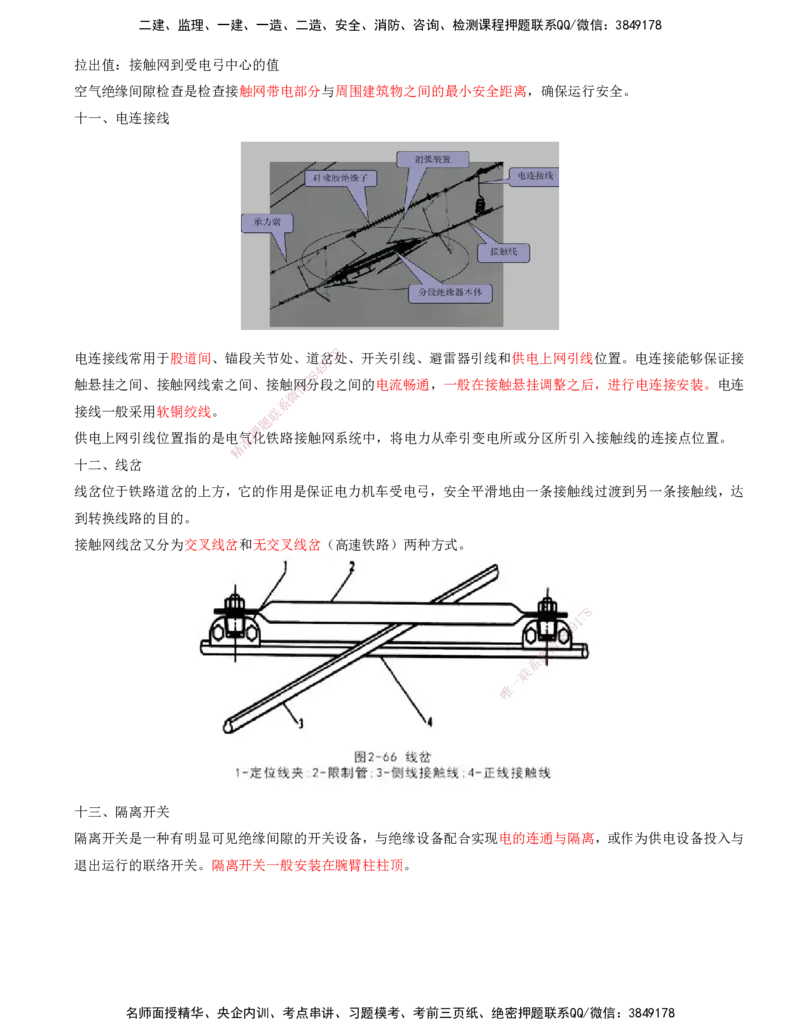 07.49-第7章-7.2-电力牵引供电工程施工（三）_2026年一级建造师_2026年一建铁路_2025年一建铁路SVIP_02-基础精讲✿高端面授✿深度强化_11-铁路《天一精讲班》陈士甲KL_07.第七章