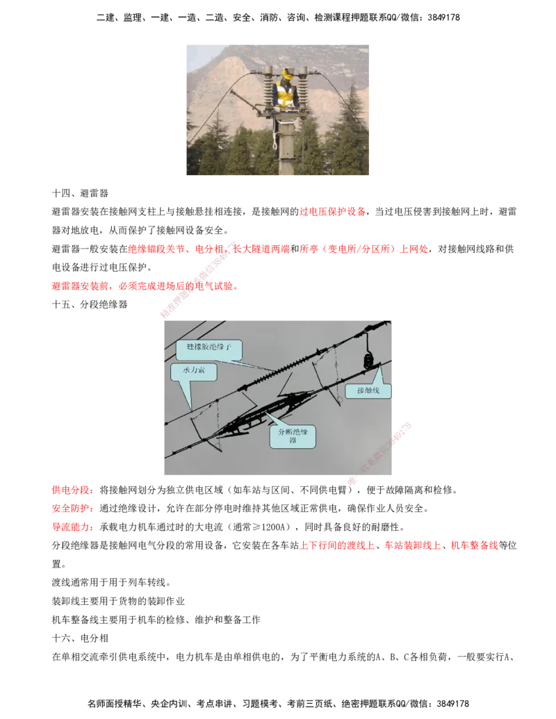 07.49-第7章-7.2-电力牵引供电工程施工（三）_2026年一级建造师_2026年一建铁路_2025年一建铁路SVIP_02-基础精讲✿高端面授✿深度强化_11-铁路《天一精讲班》陈士甲KL_07.第七章