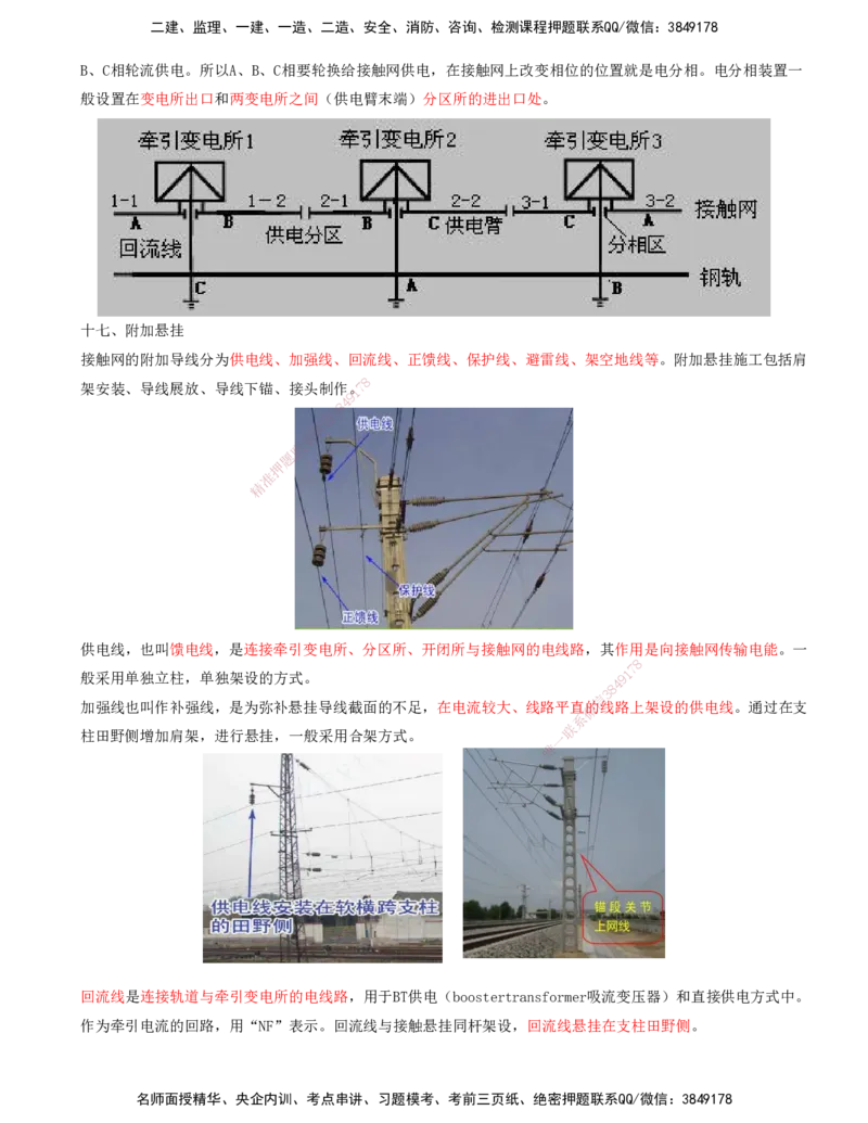07.49-第7章-7.2-电力牵引供电工程施工（三）_2026年一级建造师_2026年一建铁路_2025年一建铁路SVIP_02-基础精讲✿高端面授✿深度强化_11-铁路《天一精讲班》陈士甲KL_07.第七章